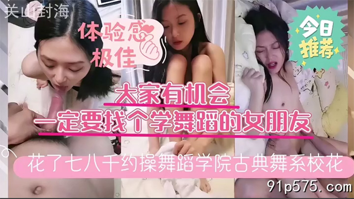 重金约操舞蹈学院古典舞专业院花，露脸就是王道